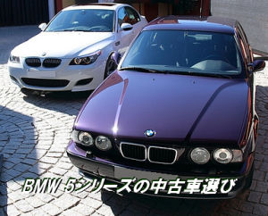 ５シリーズの中古車