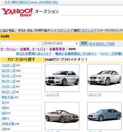 yahooオークション(BMW自動車）